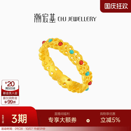 潮宏基臻金十二颜黄金戒指足金戒圈指环手饰古法金珐琅镂空 卟