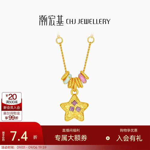 潮宏基陨石星星黄金项链彩色鎏彩跑环金圈足金生日送礼 计价