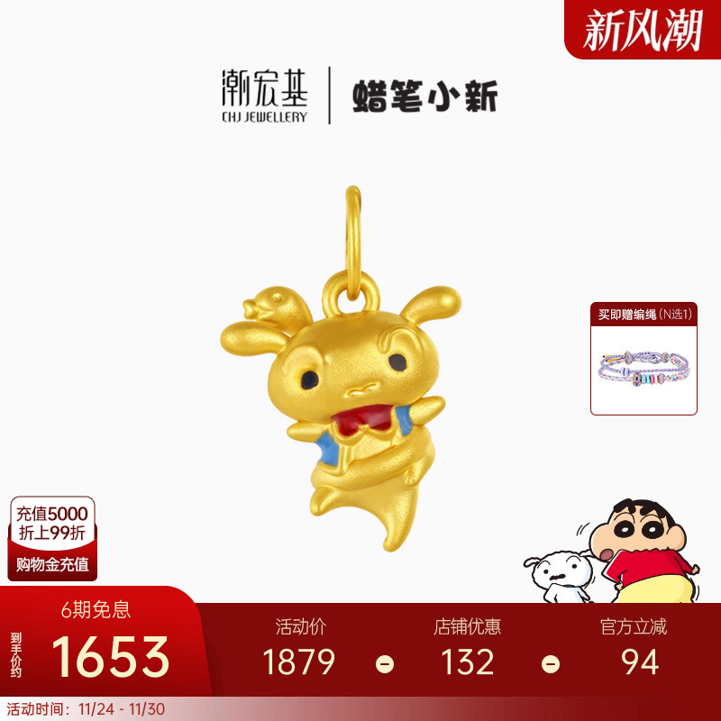 潮宏基蜡笔小新小白黄金吊坠足金挂坠颈饰5D硬金野原新之助蛇生肖