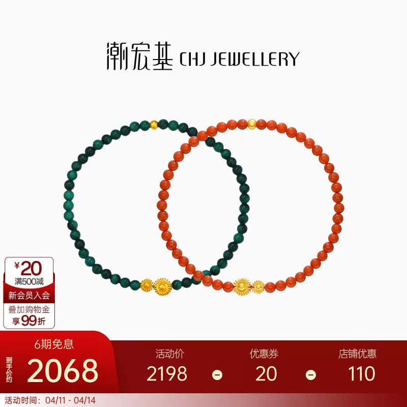 潮宏基非遗花丝圆满黄金孔雀石玛瑙手链足金手串手饰5G索玛花 X6