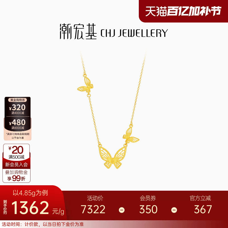 潮宏基花韵足金项链黄金坠链套链颈饰蝴蝶生日礼物女 计价 H