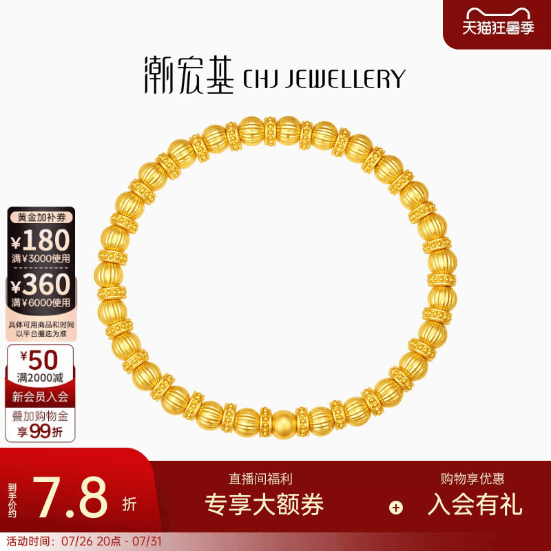 潮宏基弘黄金手链足金金珠硬金显大手串南瓜珠结婚三金女礼物计价
