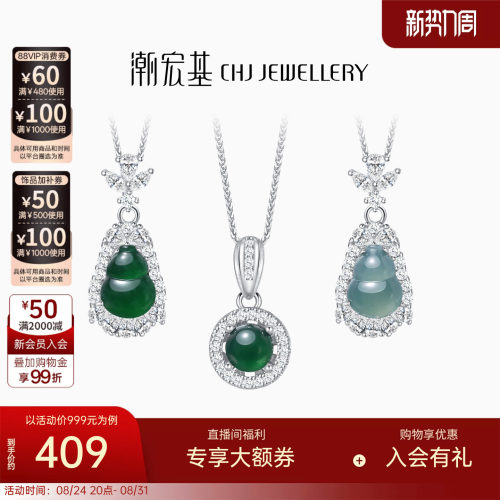 潮宏基追光s925银项链银饰翡翠冰种坠链颈饰送礼葫芦送妈妈送礼女 - 封面