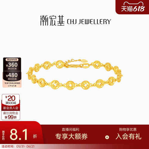 潮宏基好事发生碎碎冰钱币黄金手链足金5G铜钱爆闪生日计价