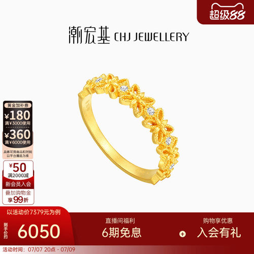 潮宏基非遗花丝千金黄金钻石戒指足金戒圈手饰5G金镂空蕾丝生日W
