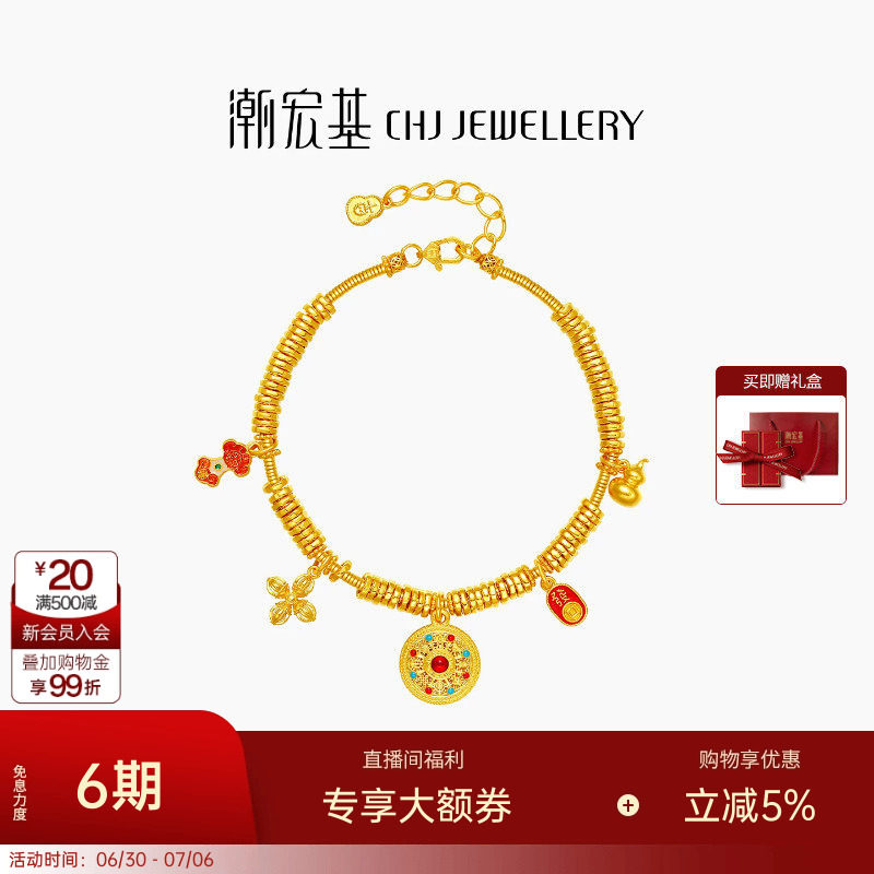 潮宏基臻金八宝罗盘黄金手链足金手串手饰古法金鎏彩福如意国潮卟