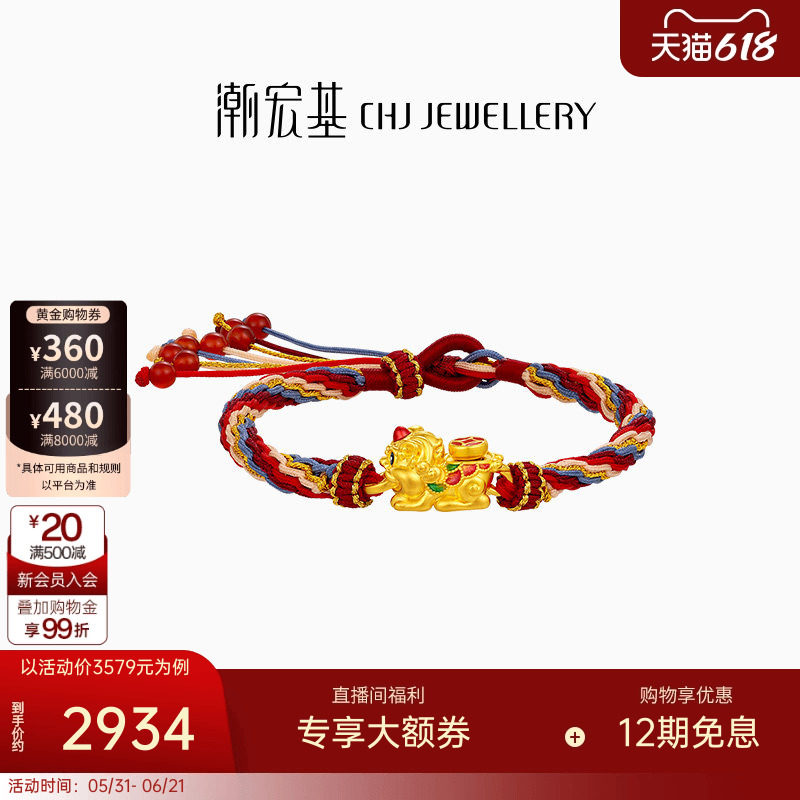 潮宏基招财凤尾小财绳黄金手链貔貅足金手绳吞金兽轮回红绳女 X6