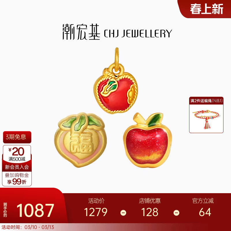 潮宏基国色黄金串珠足金转运珠吊坠硬金鎏彩苹果桃子新年礼物女