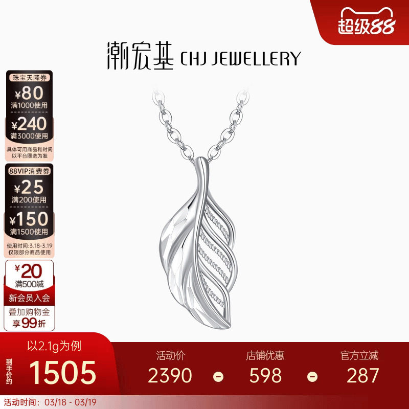 潮宏基铂雅爱之羽铂金项链PT950锁骨链套链白金羽毛生日礼物女
