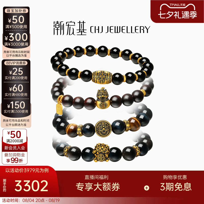 潮宏基臻金弘黄金玛瑙手链足金虎眼串珠5D硬金显大貔貅黑金男礼物