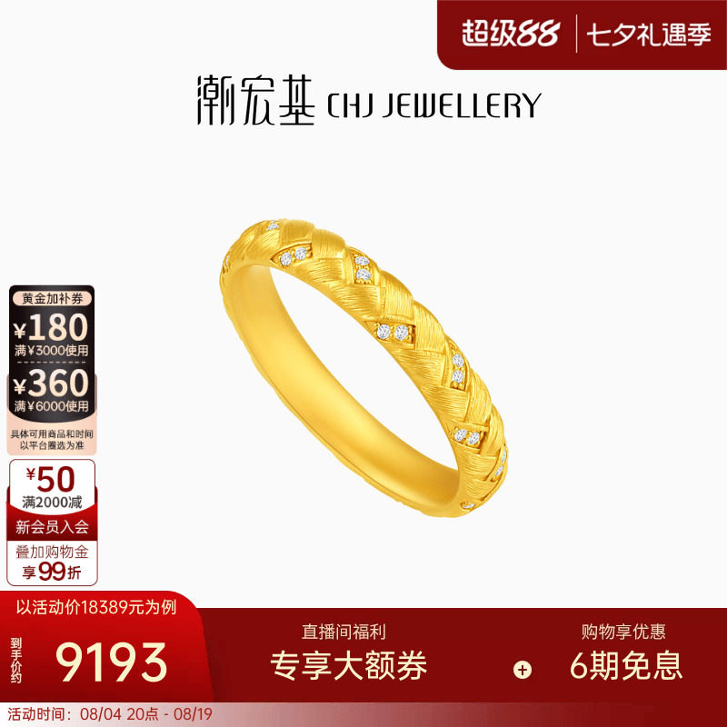 潮宏基御范黄金钻石戒指足金钻戒手饰镶嵌女戒七夕情人节