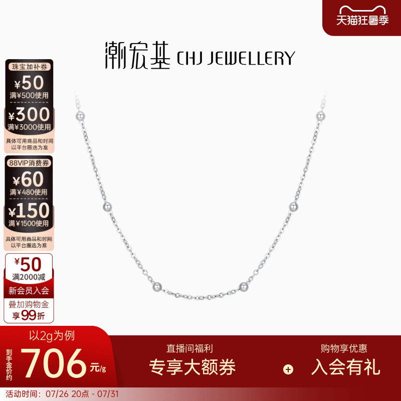 潮宏基颈饰项链铂金PT950