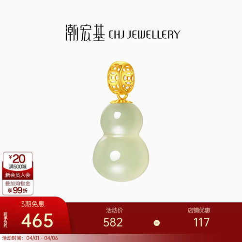 潮宏基葫芦18K金和田玉挂坠