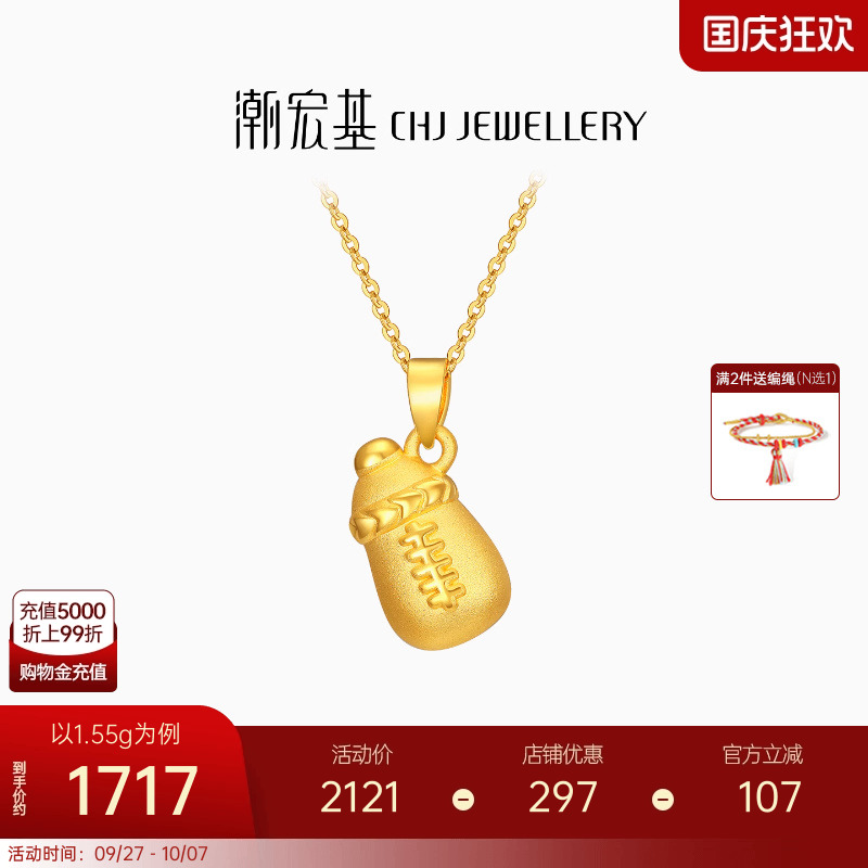 潮宏基计价奶瓶黄金吊坠