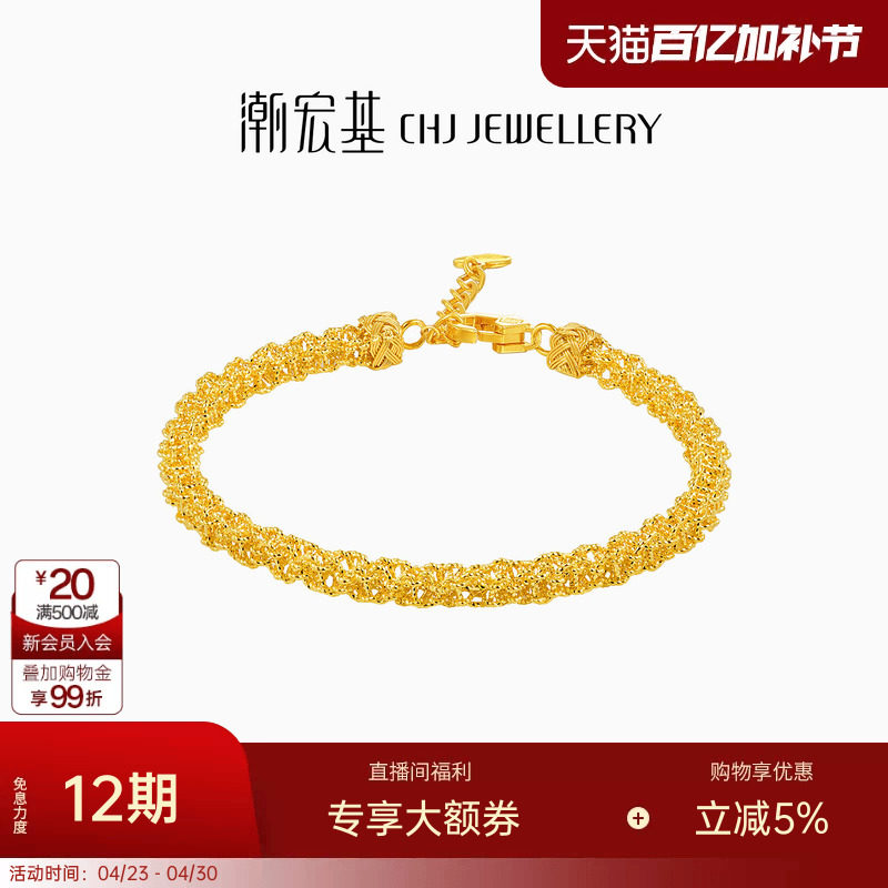 潮宏基IN+流金岁月黄金手镯足金手链爆闪高级感结婚三金生日 卟