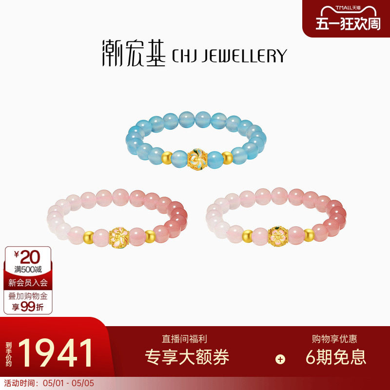 【组合】潮宏基花神足金串珠黄金晶石手串玛瑙手链国色牡丹硬金