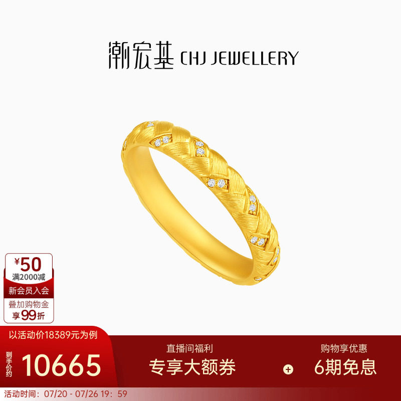 潮宏基御范黄金钻石戒指足金钻戒手饰镶嵌女戒情人节礼物