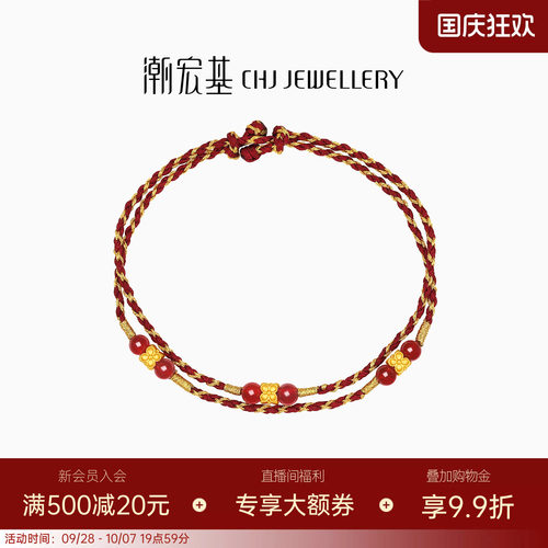 潮宏基宝护黄金玛瑙手链5D硬金