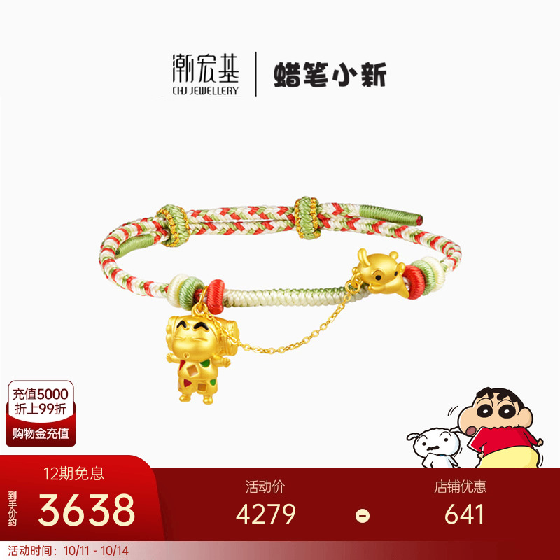 潮宏基蜡笔小新足金手链黄金手绳5D硬金珐琅手饰正版联名礼物女X