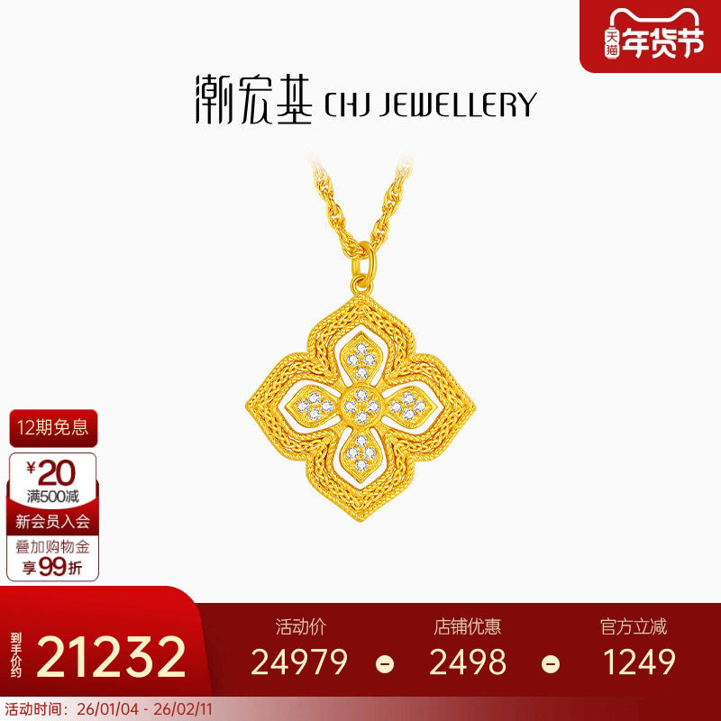 潮宏基臻金臻钻黄金钻石想项链足金套链5G金镂空四合如意礼物,黄金,细金工艺定价黄金项链,淘宝优惠券,粉丝福利购,淘宝优惠卷