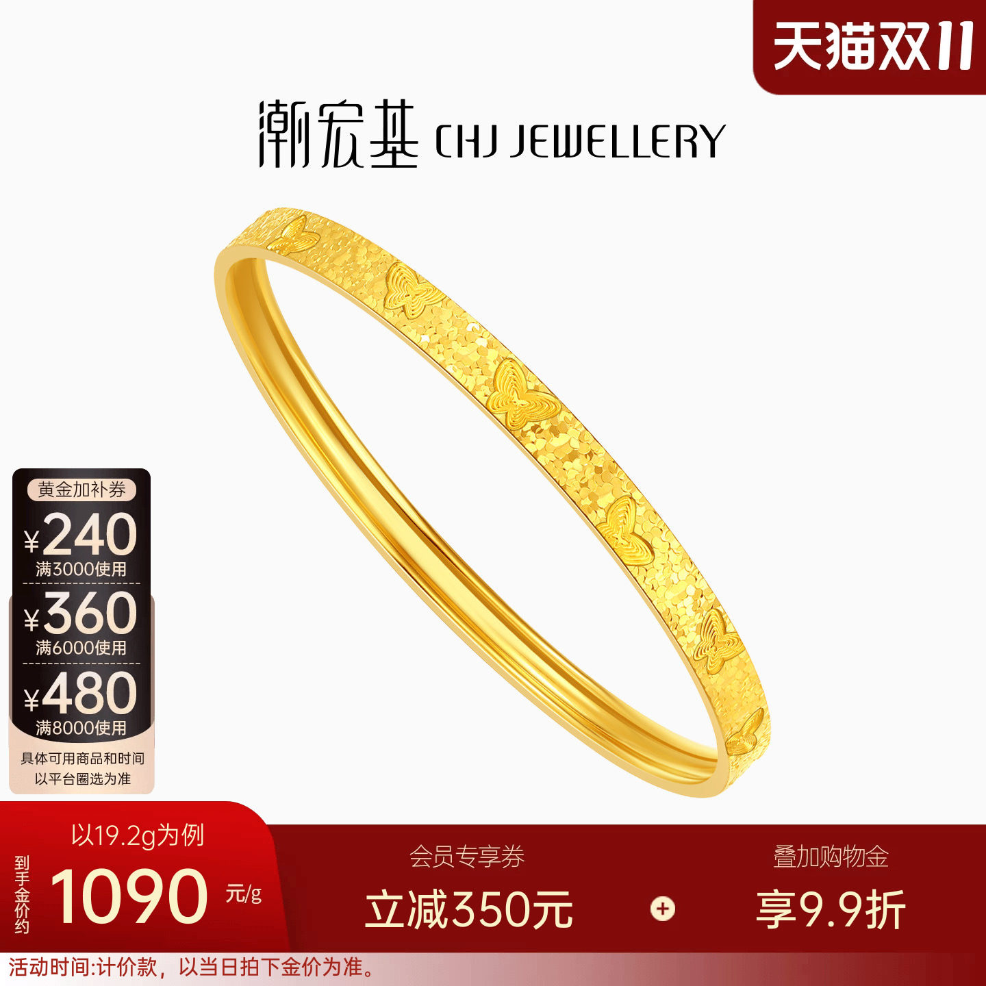 潮宏基高光金蝴蝶黄金手镯爆闪碎碎冰足金方镯结婚三金送礼计价 H