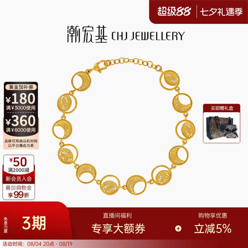 潮宏基珠宝非遗花丝弦月黄金手链5G足金高奢设计师联名七夕 卟