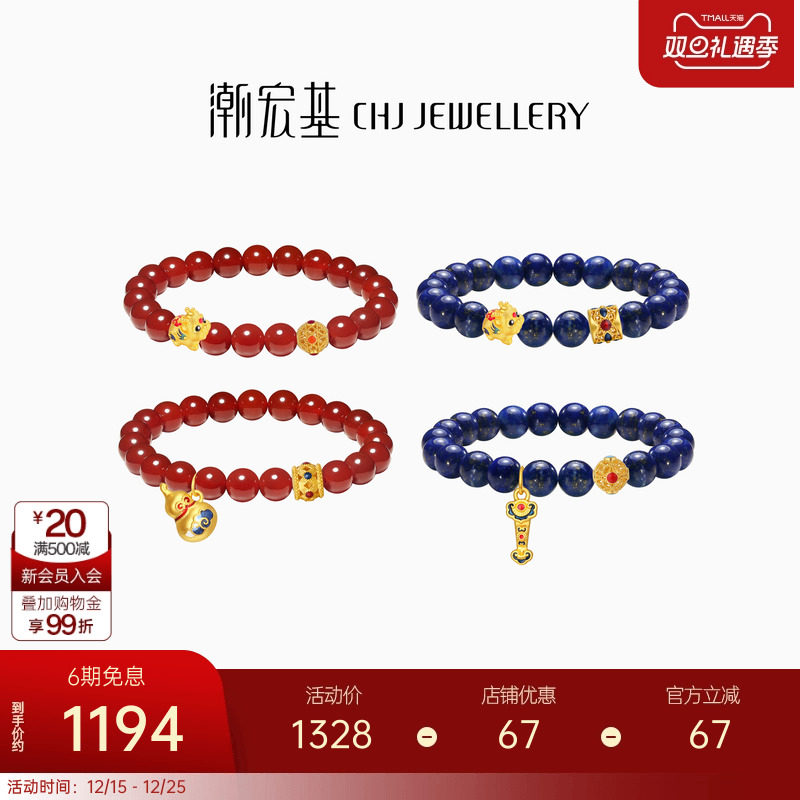 【组合】潮宏基貔貅黄金串珠足金转运珠青金石玛瑙手串手链硬金