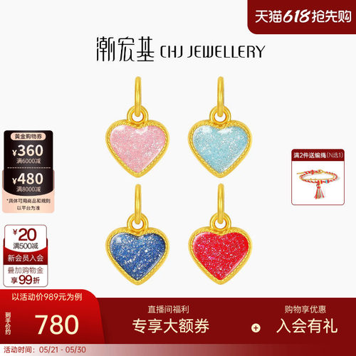 潮宏基趣玩爱心送女友黄金吊坠足金挂坠闪粉鎏彩情人节礼物马卡龙