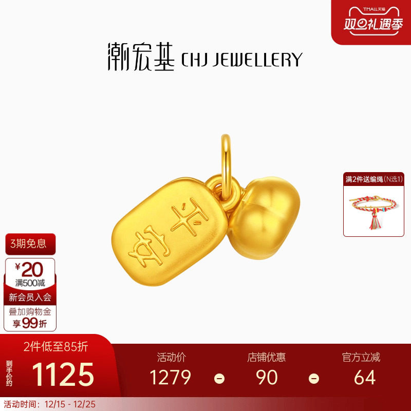 潮宏基国色黄金吊坠足金挂坠5D硬金平安柿子国潮转运串珠礼物女 W