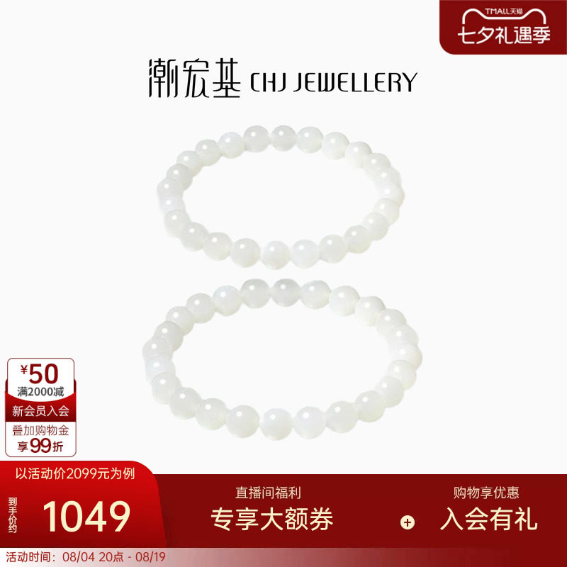 潮宏基和田玉手串白玉手链