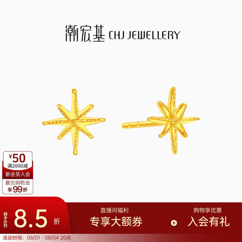 潮宏基高光金八芒星爆闪碎金星星黄金耳钉足金耳饰七夕情人节计价