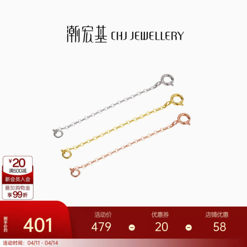 潮宏基珠宝18k金项链链尾链三色l