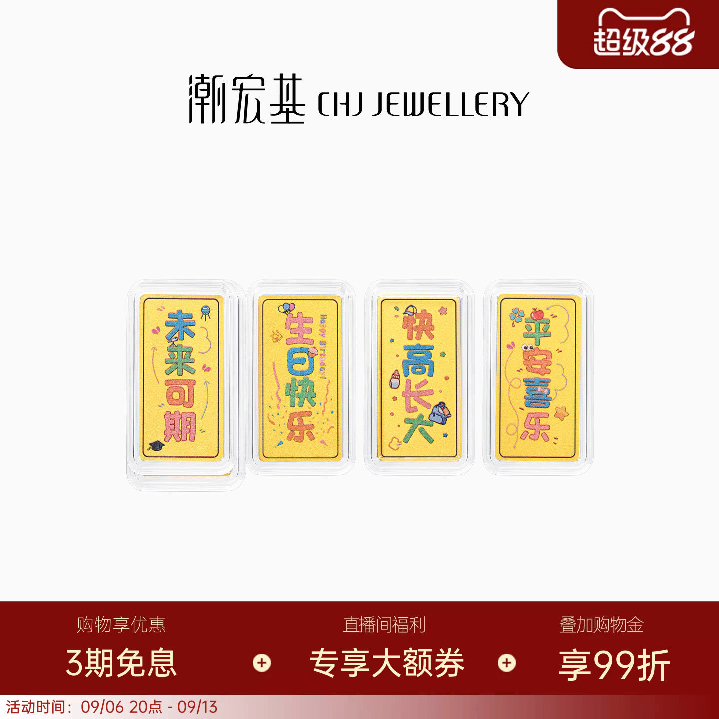 潮宏基亲挚定制足金金条黄金定价投资金摆件宝宝满月周岁纪念送礼