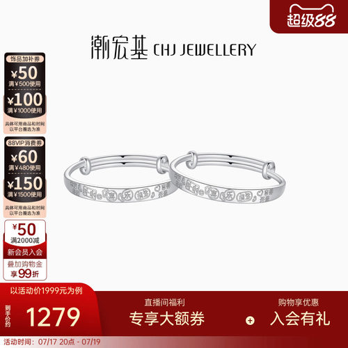 潮宏基宝护足银手镯童镯银饰
