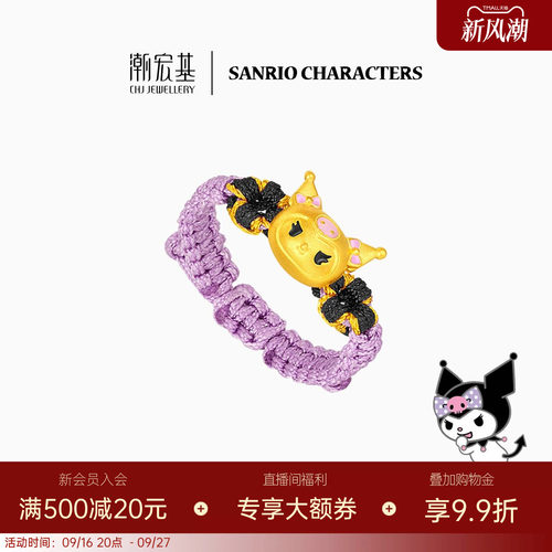 潮宏基三丽鸥酷洛米黄金戒指足金指环关节戒5D硬金送礼生日送礼