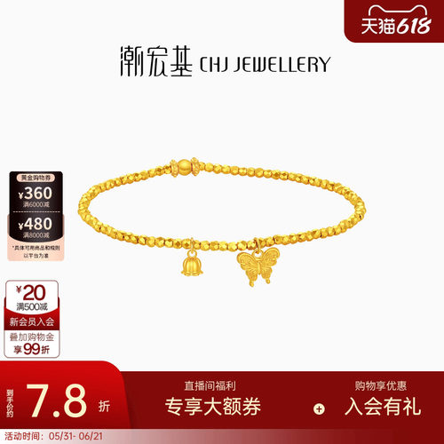 潮宏基高光金足金手链5G黄金爆闪蹦迪珠蝴蝶生日礼物 计价