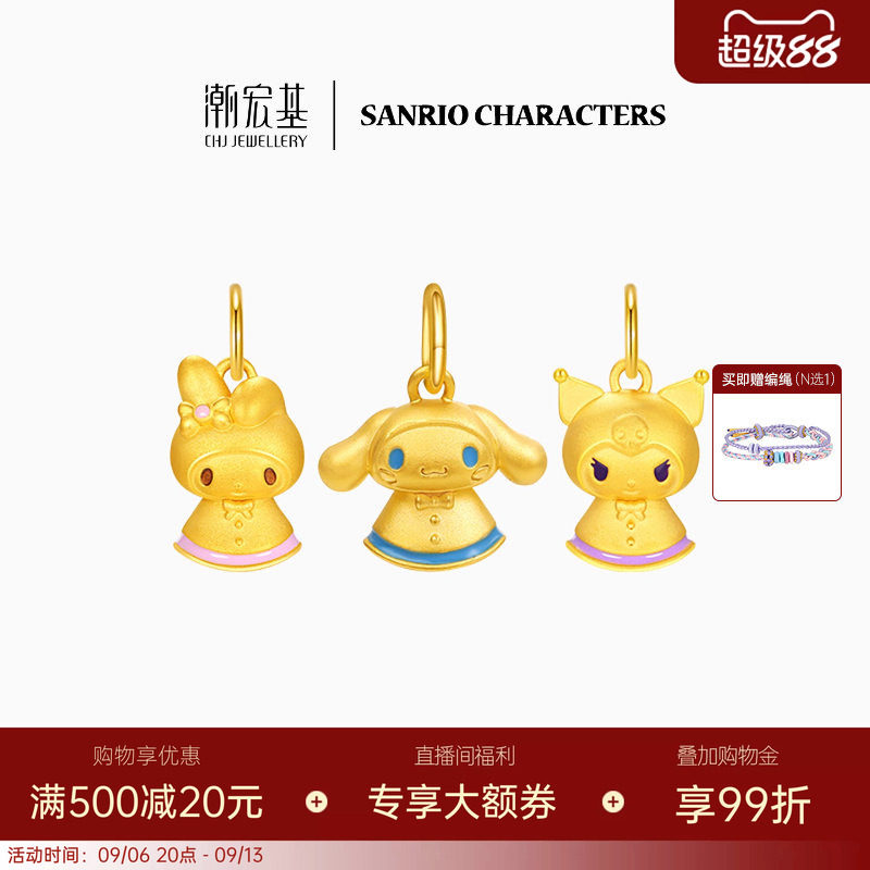 潮宏基三丽鸥黄金吊坠足金5D硬金珐琅酷洛米库洛米小版生日送礼