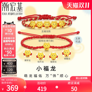 潮宏基 五福龙小福龙 足金手绳黄金手链硬金珐琅生肖年礼物 达L
