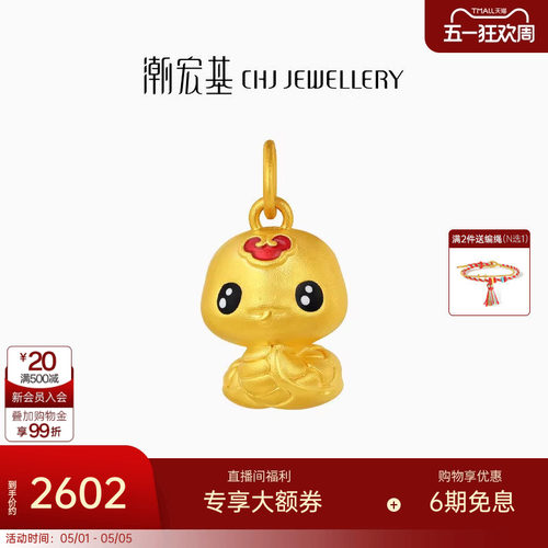 潮宏基萌吉蛇黄金吊坠足金挂坠5D硬金百灵蛇转运串珠 X6