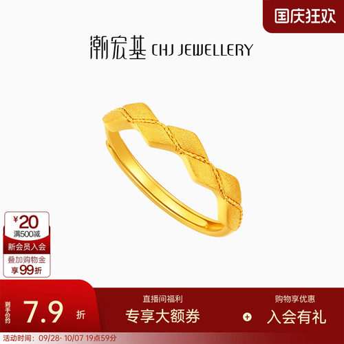 潮宏基御范黄金戒指足金5G女戒素圈戒圈时尚光圈生日送礼计价
