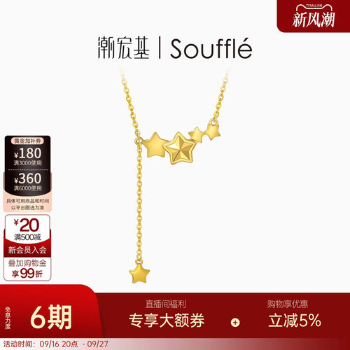 潮宏基souffle公主黄金项链足金套链颈饰5G金星星个性闪耀礼物 卟