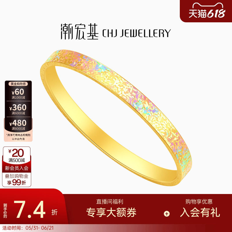 潮宏基彩虹金幻彩碎碎冰黄金手镯5G足金镯子爆闪女款三金礼物计价