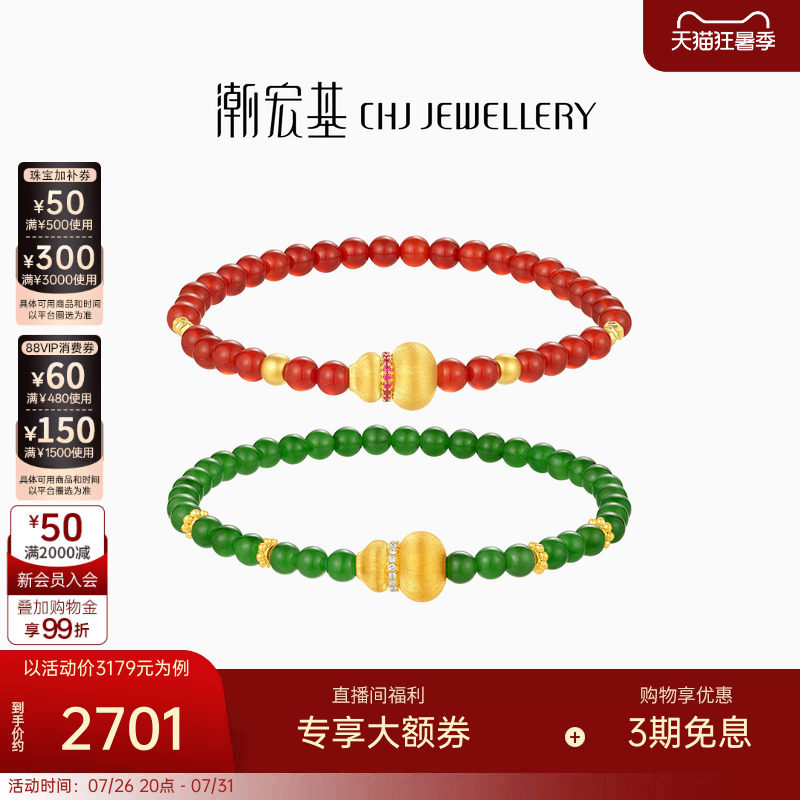 潮宏基御花园葫芦黄金钻石和田玉手链足金玛瑙手串手饰5D硬金福禄