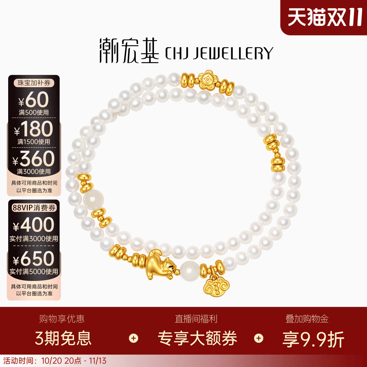 潮宏基宠物联萌黄金足金珍珠和田玉手链5D硬金足金多层手串礼物
