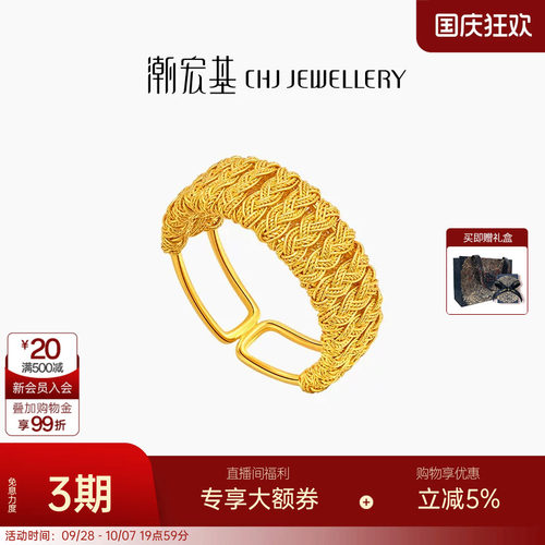 潮宏基花丝浪潮黄金戒指足金戒圈指环手饰花丝非遗国潮生日 卟
