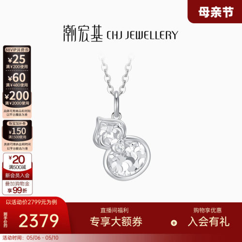 潮宏基铂雅葫芦铂金钻石项链