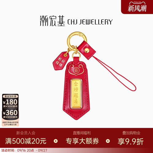 潮宏基考神金榜题名上上签黄金金条足金挂件金钞投资金钥匙扣摆件