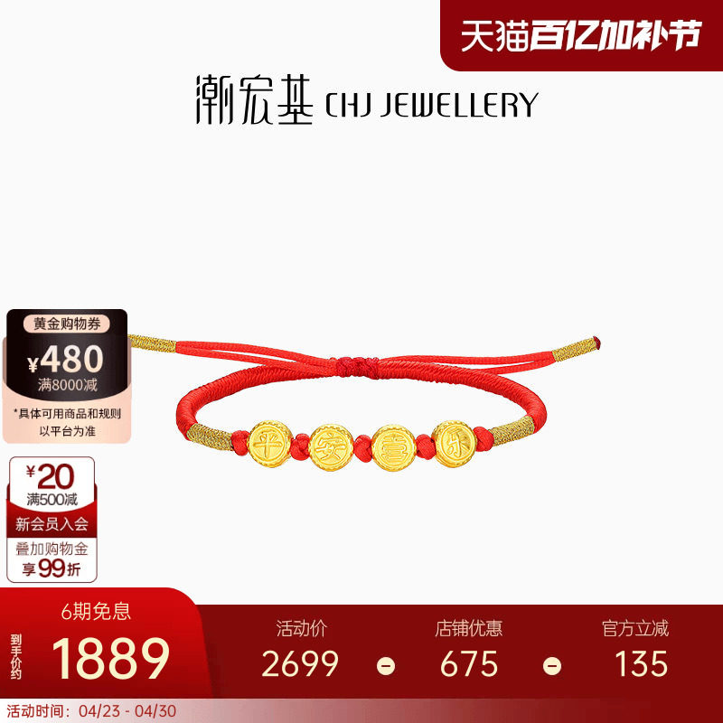 潮宏基好事发生宝宝平安喜乐黄金手绳足金转运珠硬金生日