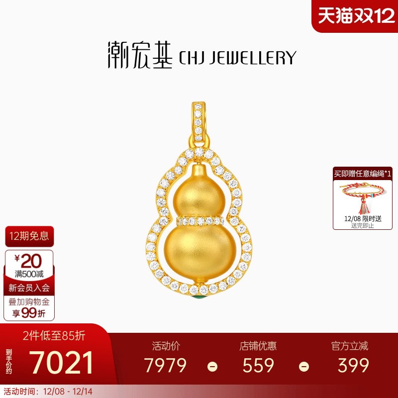 潮宏基臻金臻钻葫芦黄金钻石吊坠