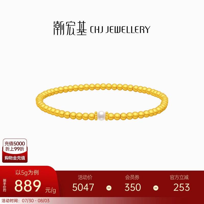 潮宏基传家宝足金手链古法黄金珍珠手饰手串转运串珠婚嫁礼物计价